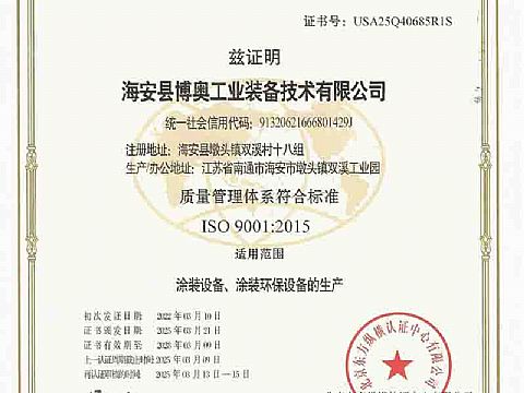 質(zhì)量管理體系認證證書