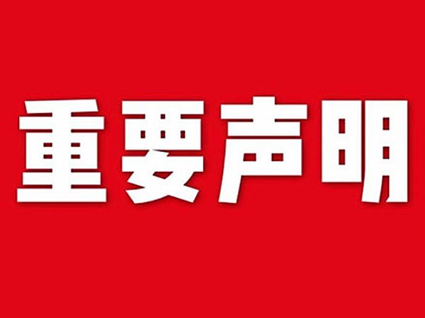 關(guān)于網(wǎng)站內(nèi)容違禁詞、極限詞失效說(shuō)明
